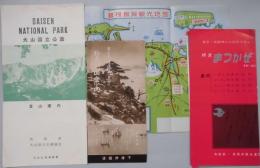 大山登山案内　他　観光案内チラシ　４点