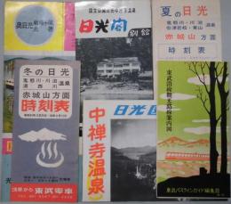 日光　観光チラシ・時刻表　６点