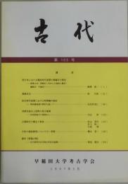 古代　第１０３号