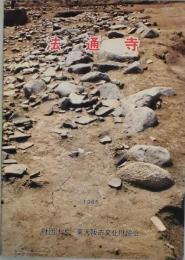 法通寺