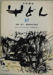半どん　通巻３７号
