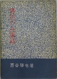 伝説の兵庫県