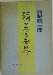 輪のある世界
