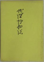 俳諧博物誌