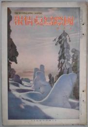 国際写真情報　３巻１０号