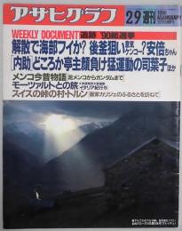 週刊　アサヒグラフ　通巻３５２７号  追跡’９０総選挙