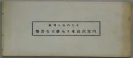 播磨有名勝地並豪商独案内