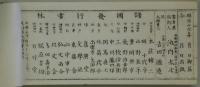 播磨有名勝地並豪商独案内