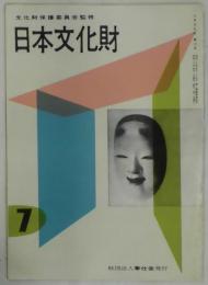 日本文化財　第３号