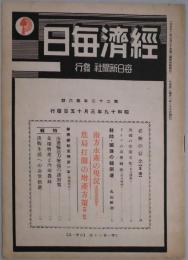 経済毎日　第二十二年六号