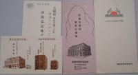 鴻池信託〔株〕関係　9点