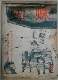 蜘蛛　第７号