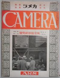 写真雑誌　カメラ　第１２巻12号ー風景撮影研究号