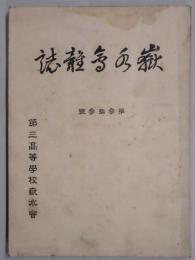 嶽水会雑誌　第３３号