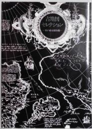 古地図セレクション