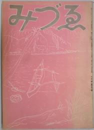 みづゑ　第４４２号