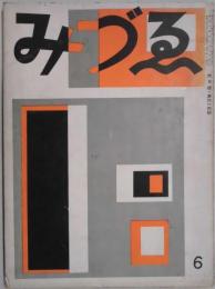 みづゑ　第４１４号