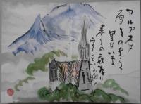 旅日記 　スケッチ帖共