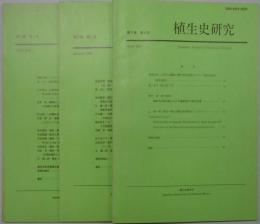 植生史研究　第１巻２号と第２巻１・２号