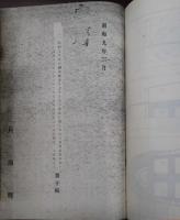 兵庫県史蹟名勝天然記念物調査報告　４．５・１０輯　