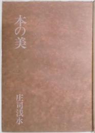 本の美