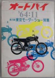 オートバイ　第３０巻１１号　第１１回東京モーターショー特集