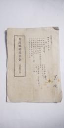 兵庫県勧業報告 第４３号