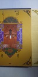 アール・ヌーヴォーの館　　旧松本健次郎邸（北九州）