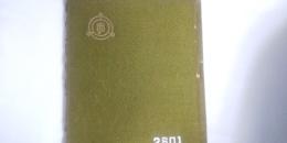 和歌山県箕島商業学校　第十一回卒業記念　※現和歌山県立箕島高等学校