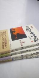 四国八十八か所　こころの旅　全４冊