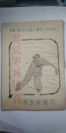 週刊 軟式野球通信　秋季特別号　