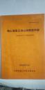 篠山藩窯王地山焼陶器所跡　－宅地造成工事に伴う発掘調査報告書　※篠山町文化財資料 第８集