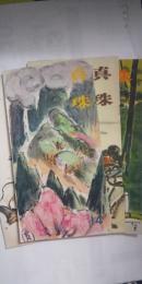 季刊　真珠　№14～№17