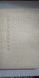 川面凡児先生御歌謹解