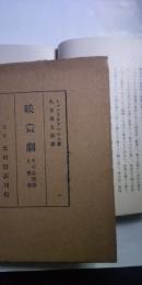 映画劇　その心理学と美学