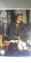 白洲正子美の種まく人