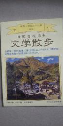 花を巡る　文学散歩　　※きた（有馬・再度山・北神など）