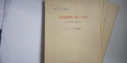 第二バチカン公会議　教令５冊
