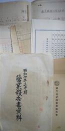 京阪電氣鐵道株式会社　昭和七年度上半期 第五拾貮回営業報告書　他　資料10点一括