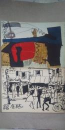 銀座百点 ２冊（№53・65）