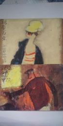 銀座百点 ２冊（№154・169）