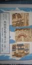 吉田屋正六 文政三年　西国巡礼略打道中記　三分の三　　※鳥居本（彦根市）－谷汲山－伊勢－伏見