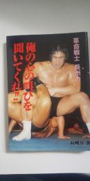 俺の心の叫びを聞いてくれ!!