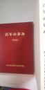 百年の歩み　※創立100周年記念誌