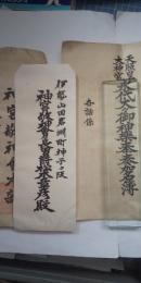 定期大々御神楽奉奏予告/神宮敬神会 入会案内 ４点　※封筒付