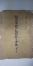 私立兵庫縣多紀郡教育会報　第６号