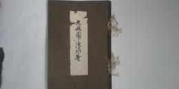 九嬉園と浮水菴　　※神戸市須磨区