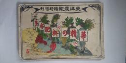 多木肥料の精華　※東洋農報 臨時増刊　第３巻第４号