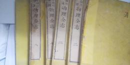 宇田川準一譯  物理全志　全10冊の内６冊