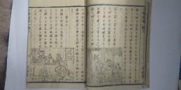 翻刻 小学読本　巻之三